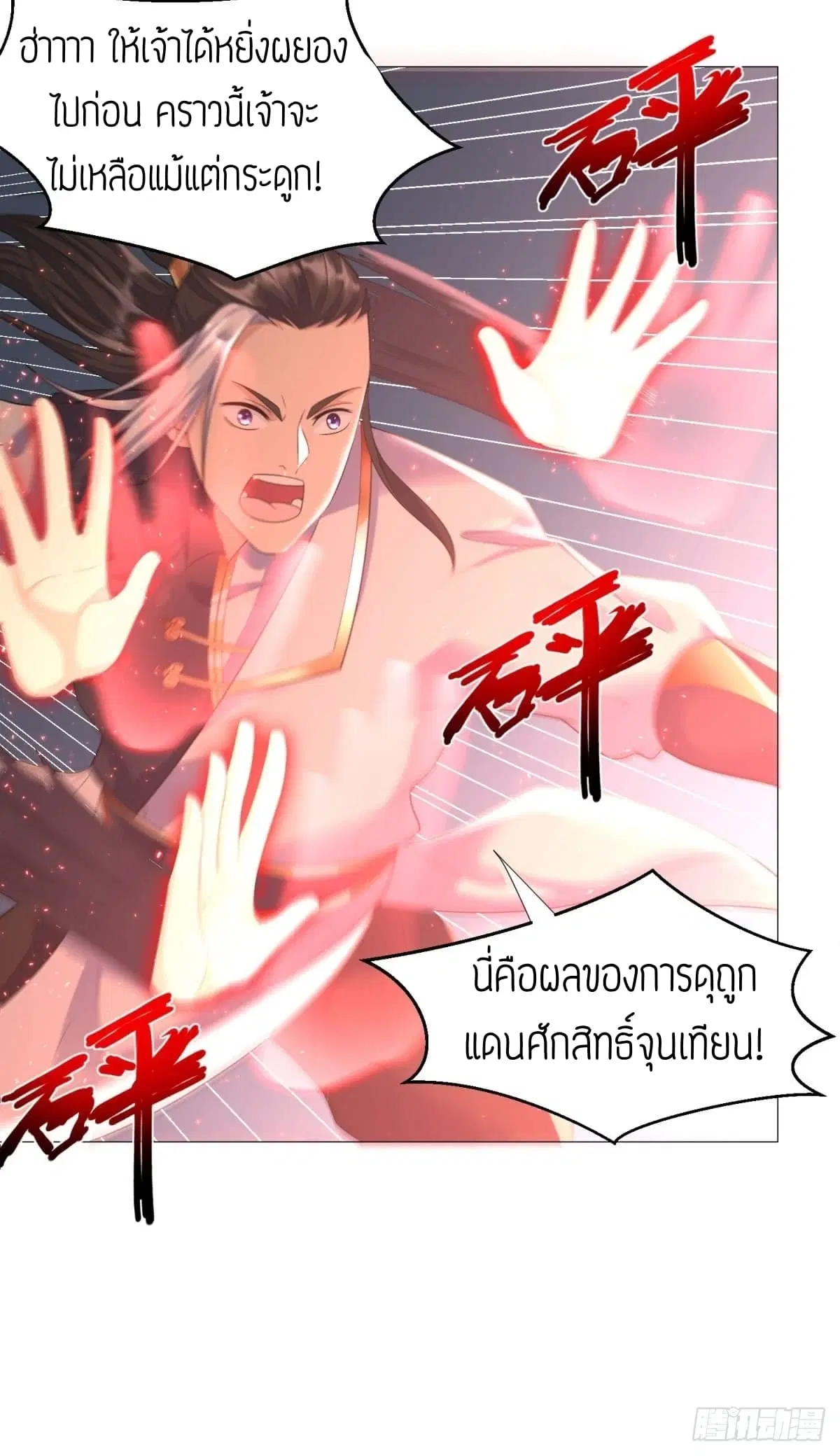Zhi Zun Chong Sheng ตอนที่ 35 หน้า 18
