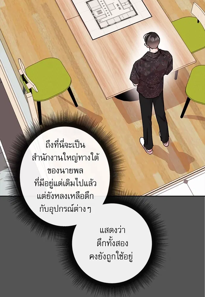 Red Candy – ปฏิบัติการชิงหัวใจ ตอนที่ 89 หน้า 10