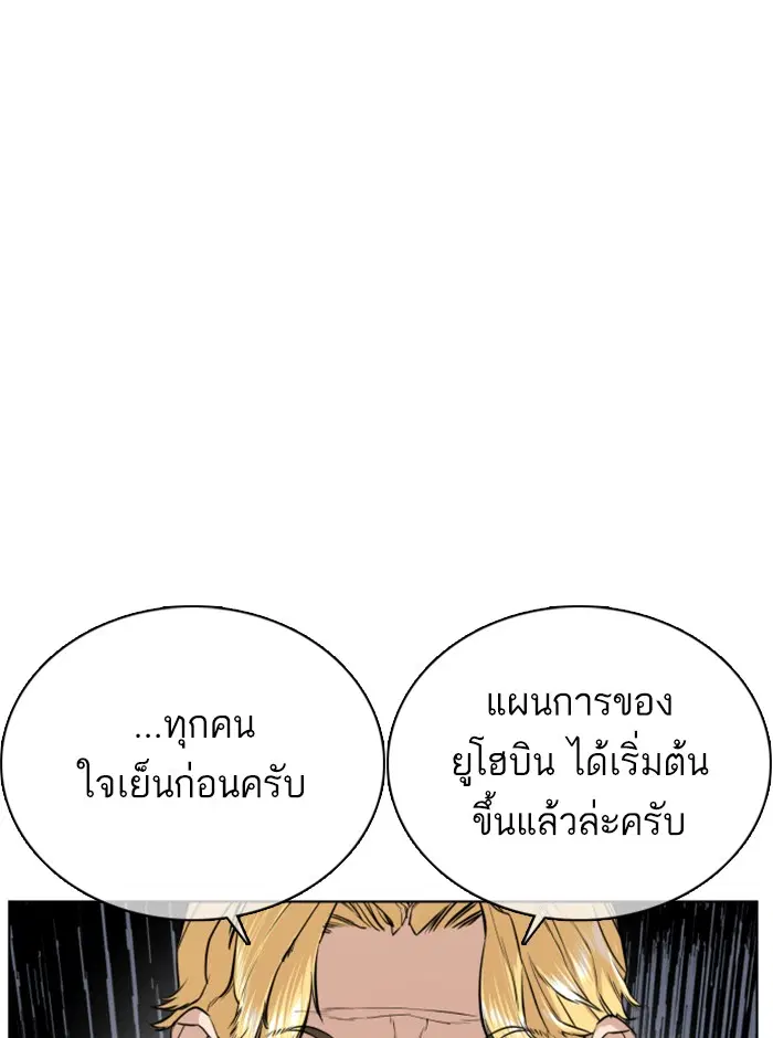 How to Fight ตอนที่ 25 หน้า 73