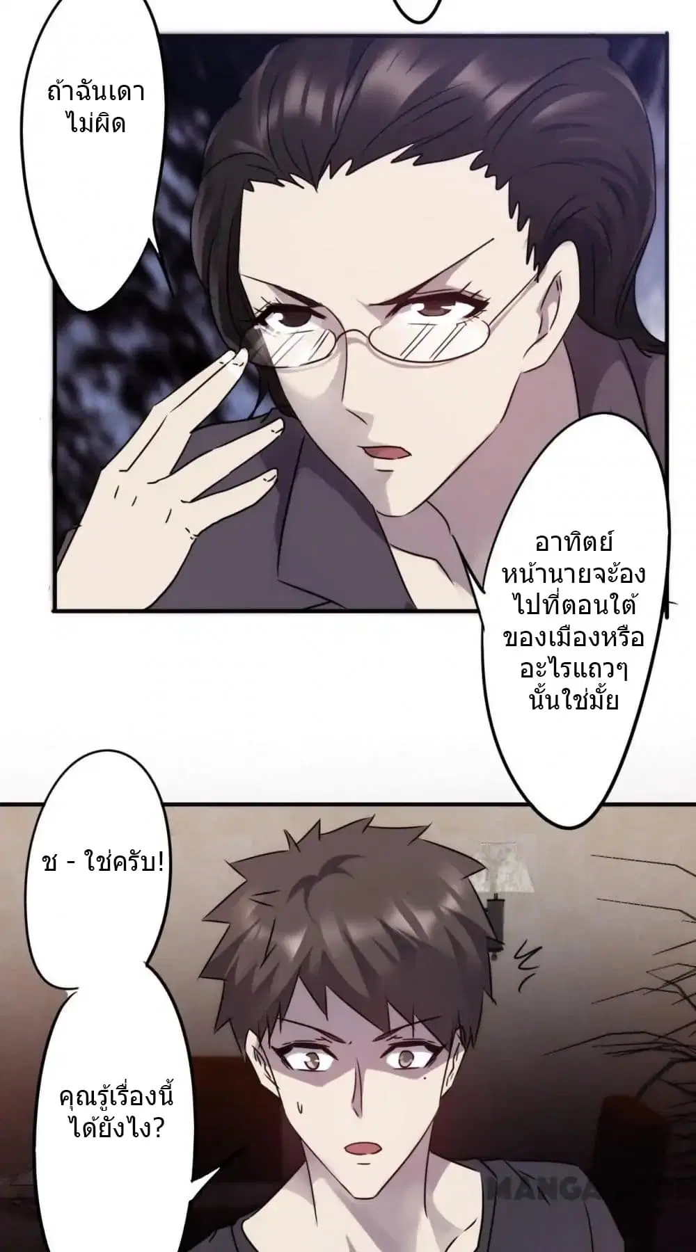 Strongest Worker ตอนที่ 67 หน้า 4