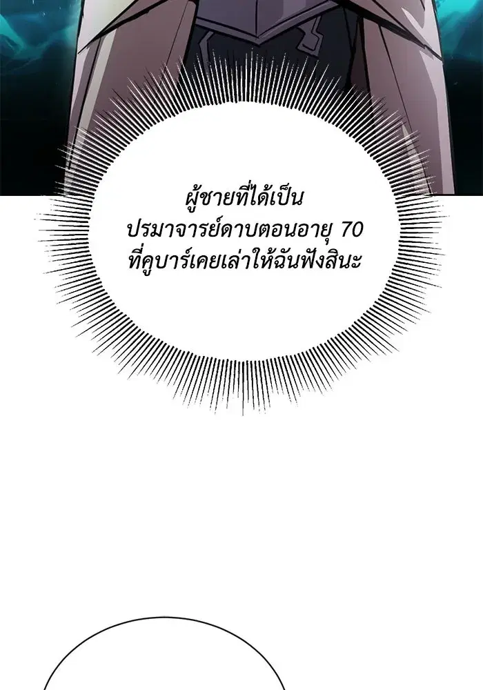 The Lazy Lord Masters the Sword ตอนที่ 99 หน้า 98