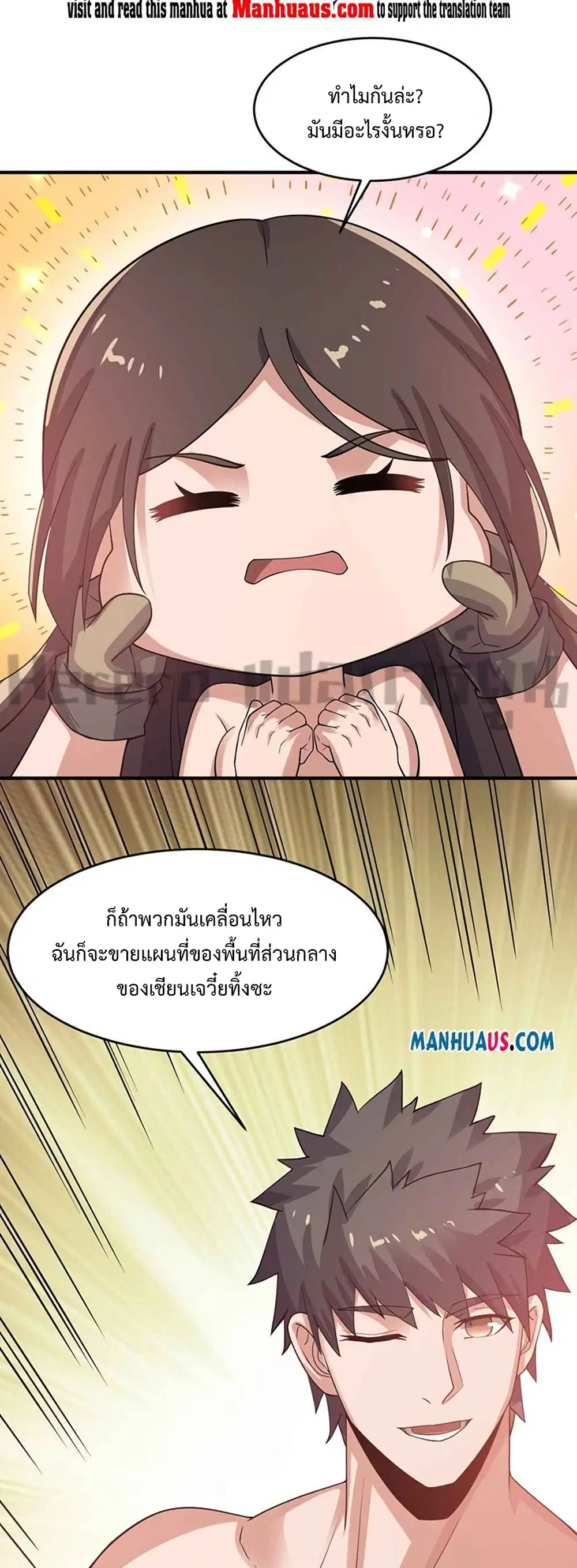 Super Warrior in Another World ตอนที่ 217 หน้า 9