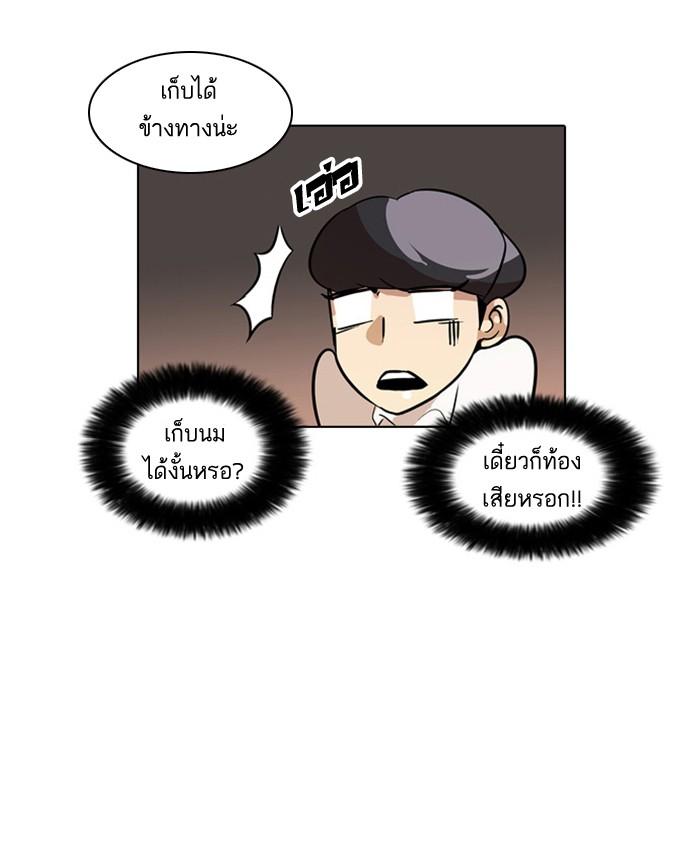 Lookism ตอนที่ 26 หน้า 49