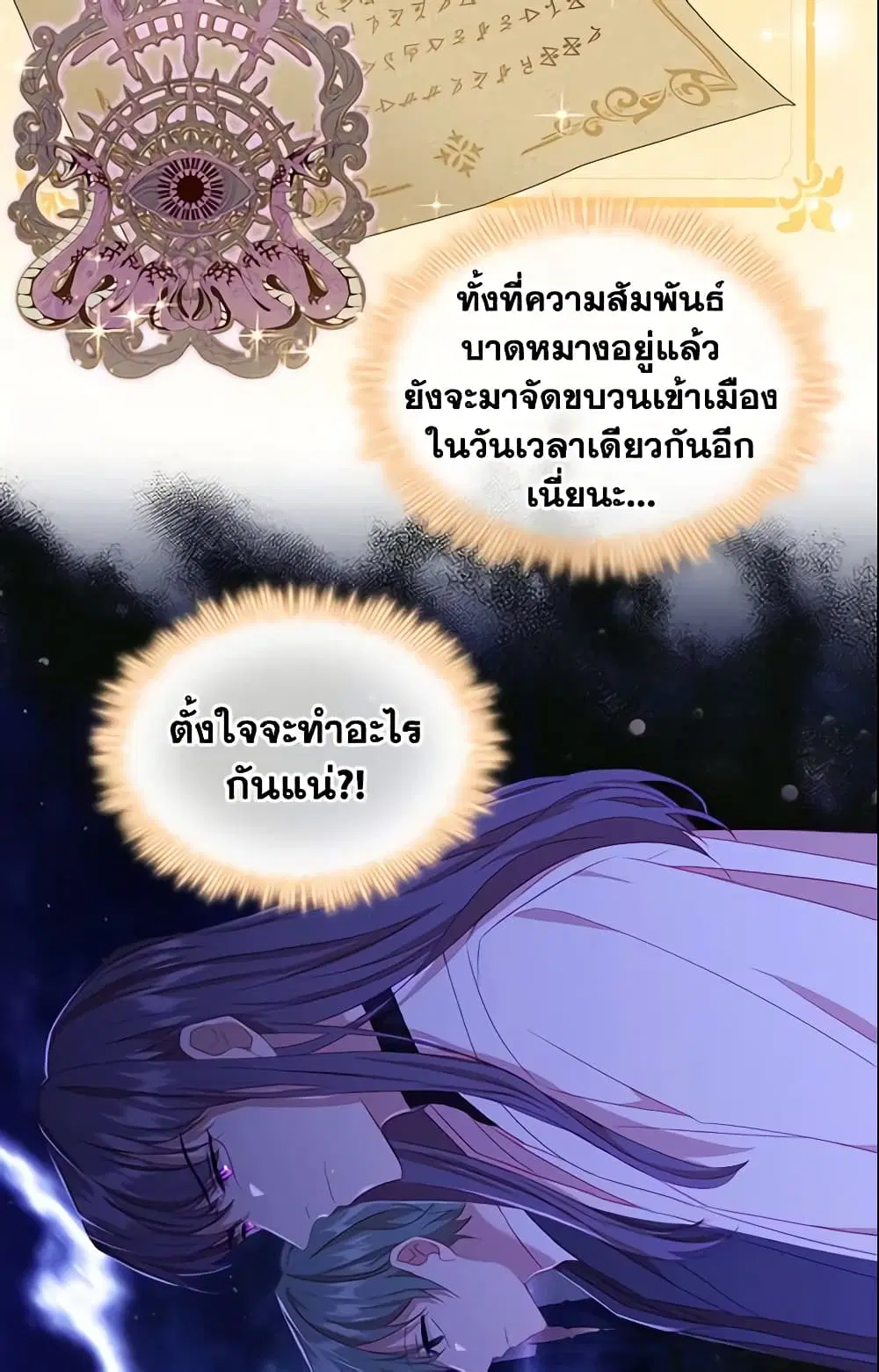 The Beloved Little Princess ตอนที่ 76 หน้า 36
