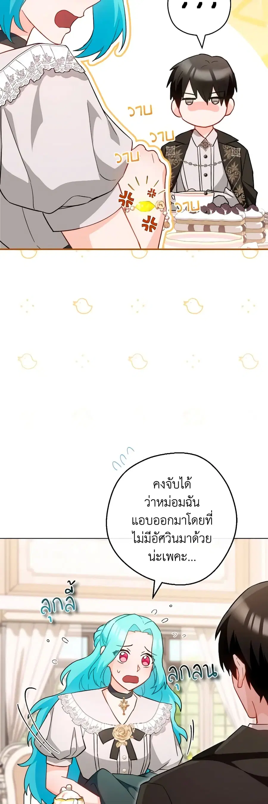 The Young Lady Is a Royal Chef ตอนที่ 105 หน้า 19