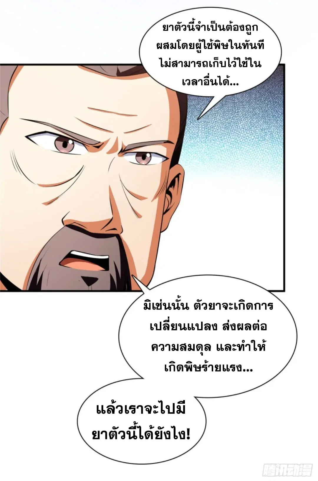 Library to Heaven’s Path ตอนที่ 111 หน้า 35
