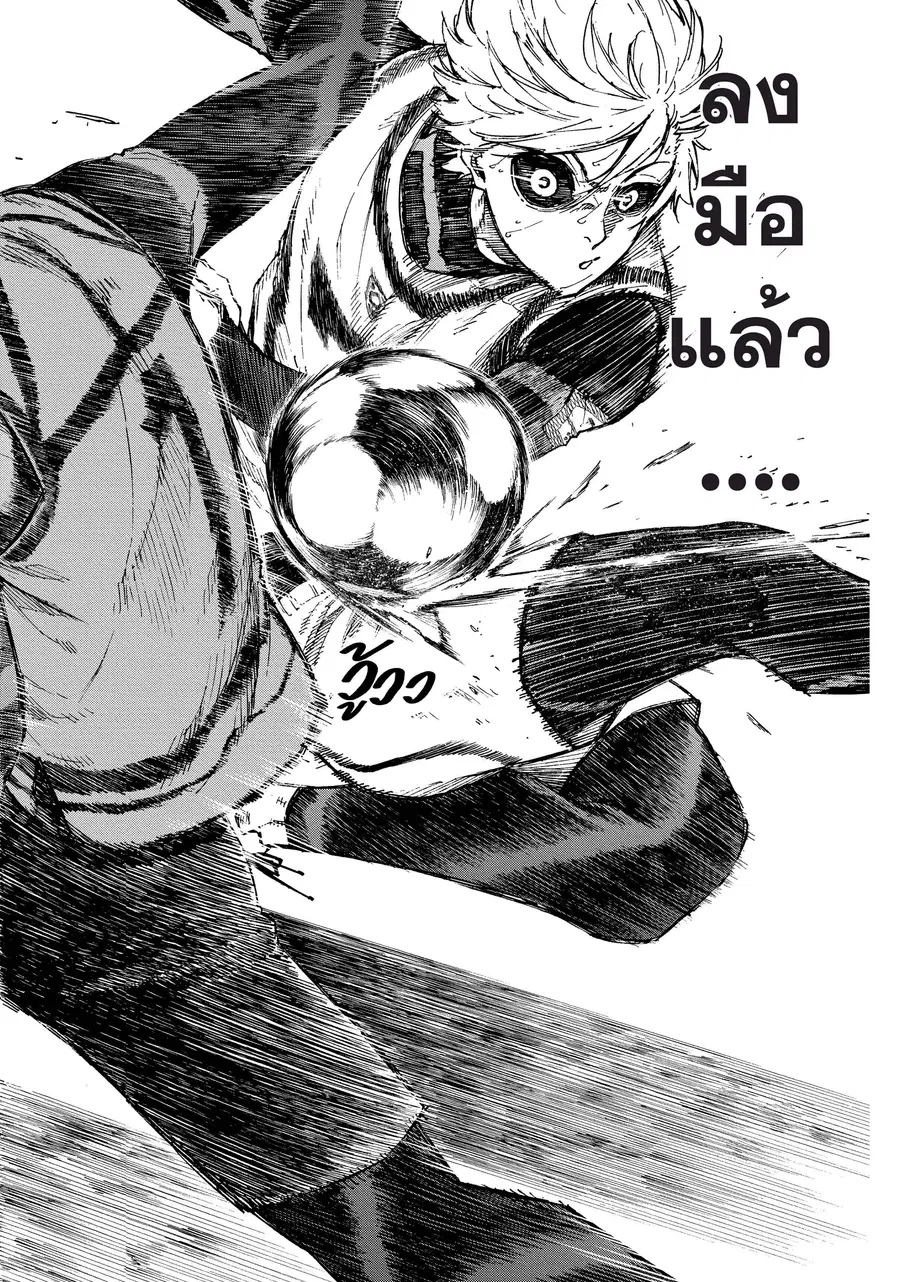 Blue lock ตอนที่ 76 หน้า 15