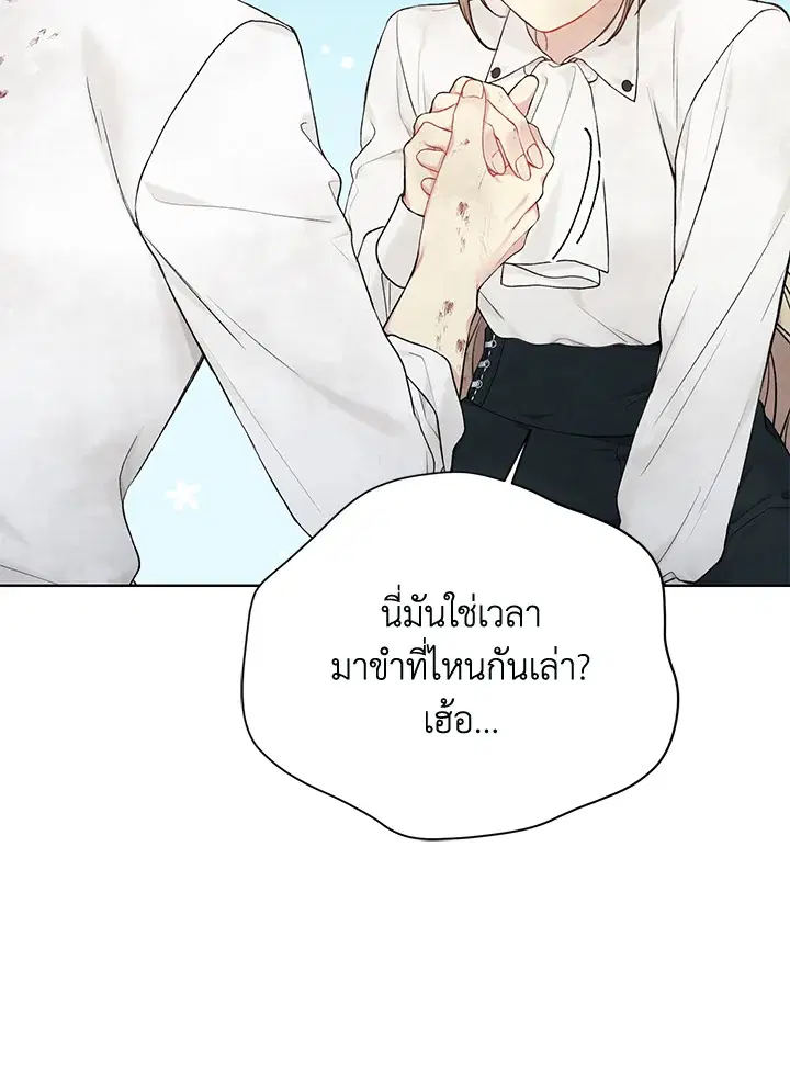 The Viridescent Crown ตอนที่ 71 หน้า 86