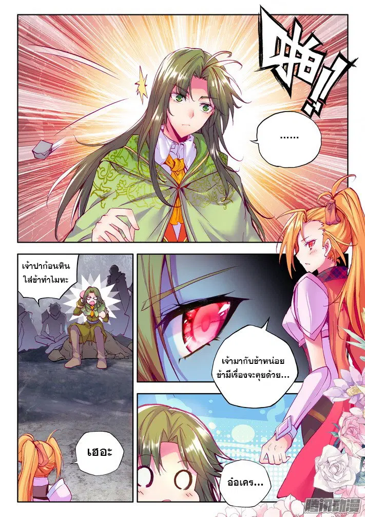 Shen Yin Wang Zuo ตอนที่ 73 หน้า 13