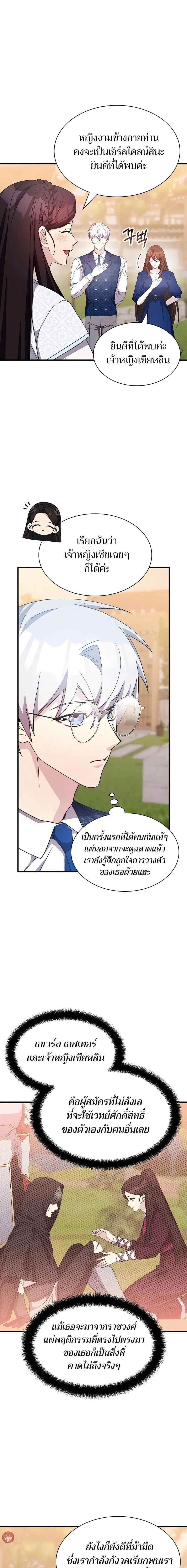 My Lucky Encounter From The Game Turned Into Reality ตอนที่ 49 หน้า 7