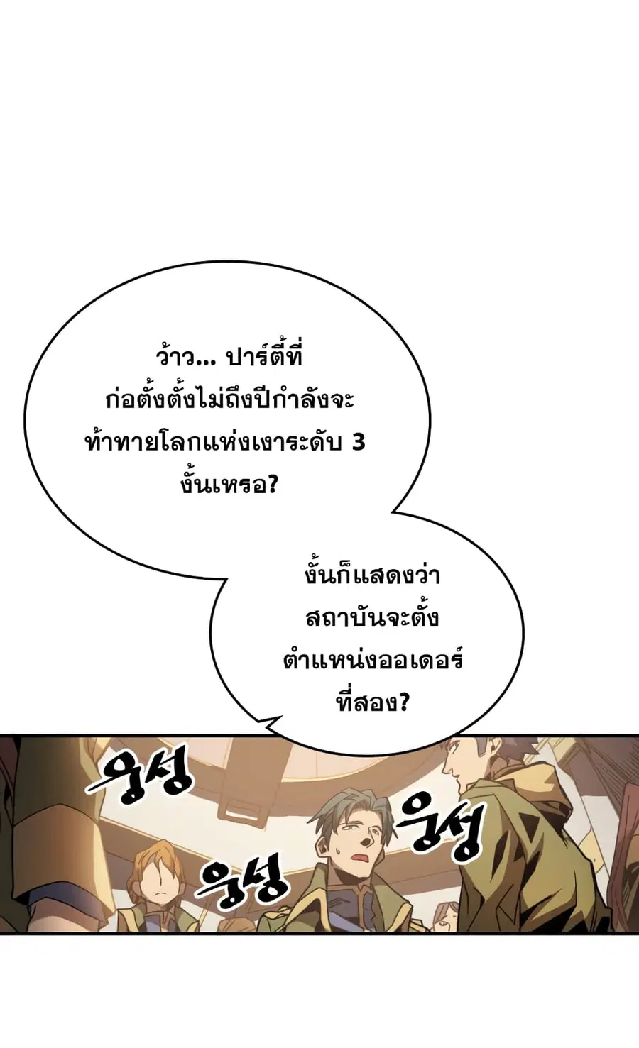 A Returner’s Magic Should Be Special ตอนที่ 123 หน้า 16