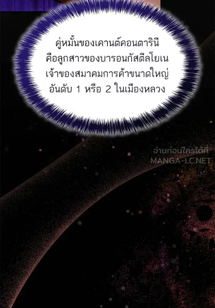 I Am the Queen in This Life ตอนที่ 192 หน้า 158