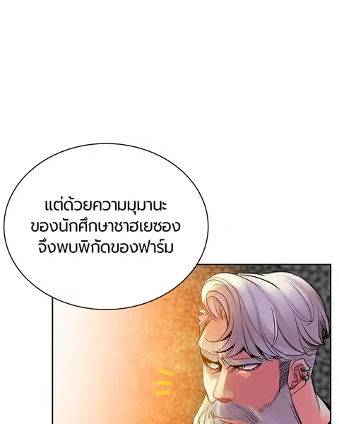 Jungle Juice ตอนที่ 47 หน้า 10