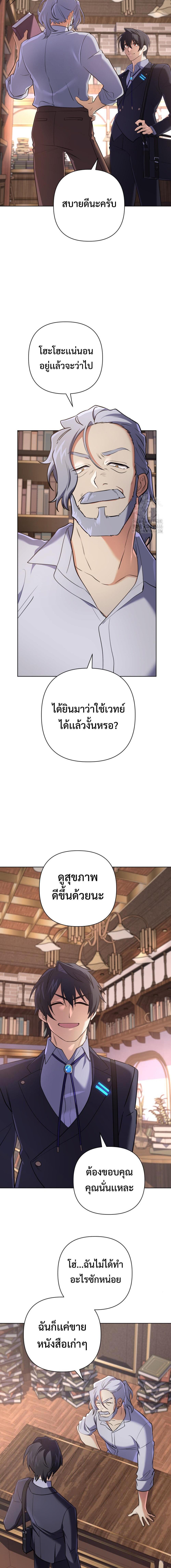 The Return of the Mythical Archmage การกลับมาของจอมเวทย์ระดับตำนาน ตอนที่ 26 หน้า 16