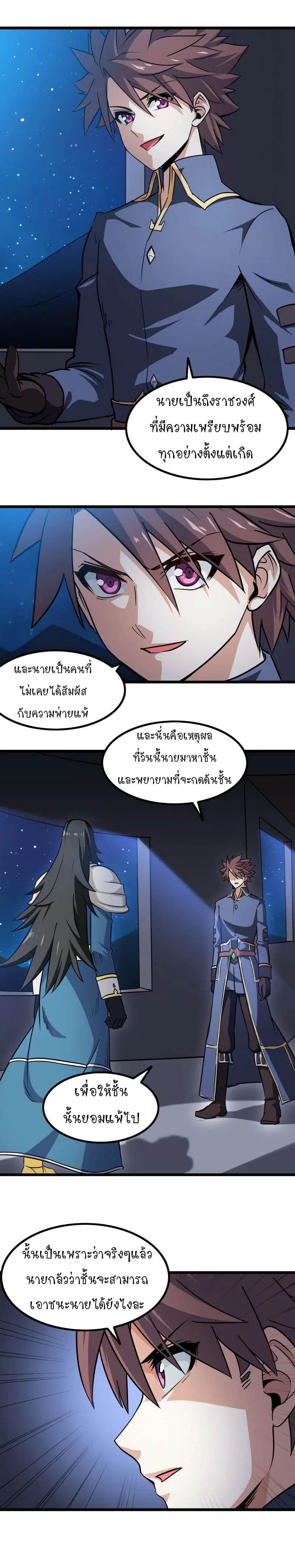 My Wife is a Demon Queen ตอนที่ 112 หน้า 7