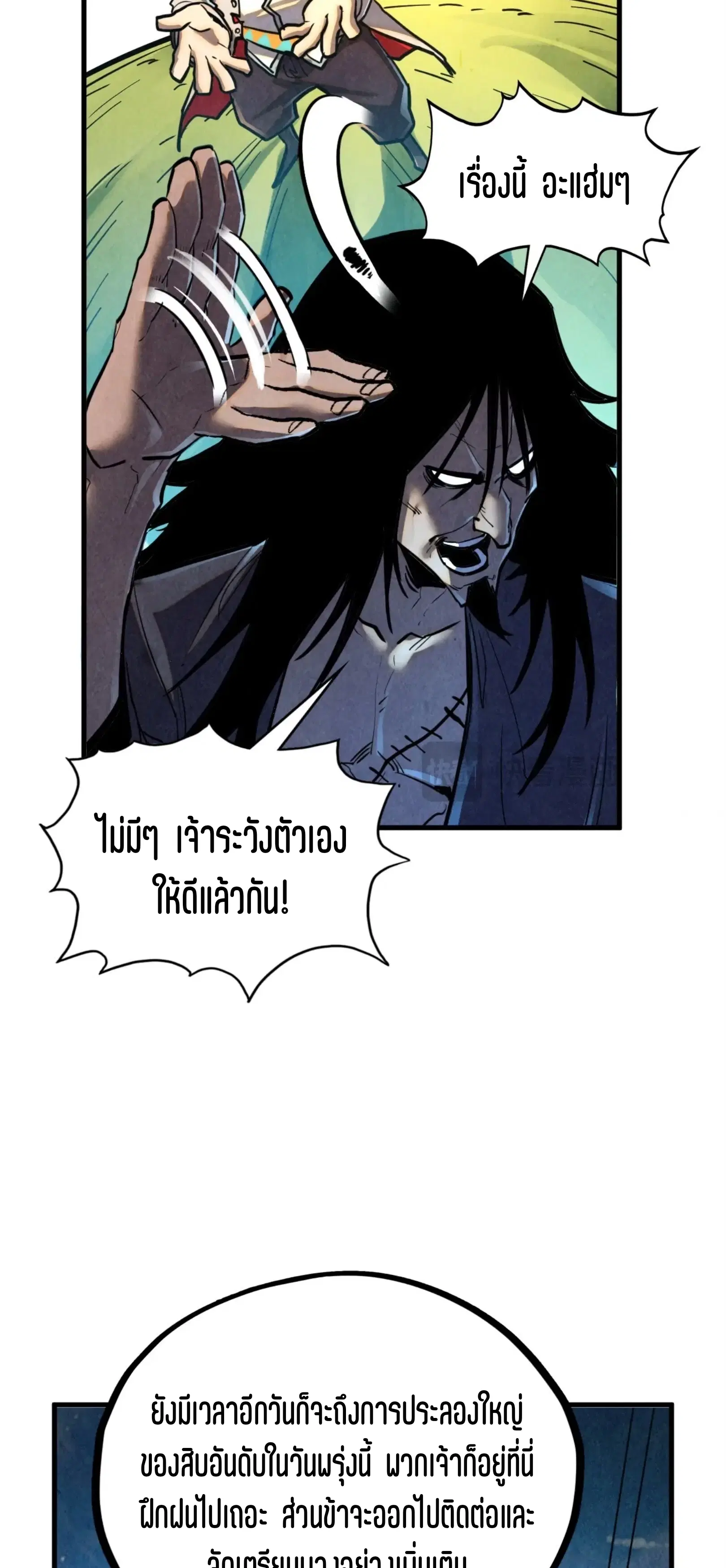 The Eternal Supreme ตอนที่ 400 หน้า 42