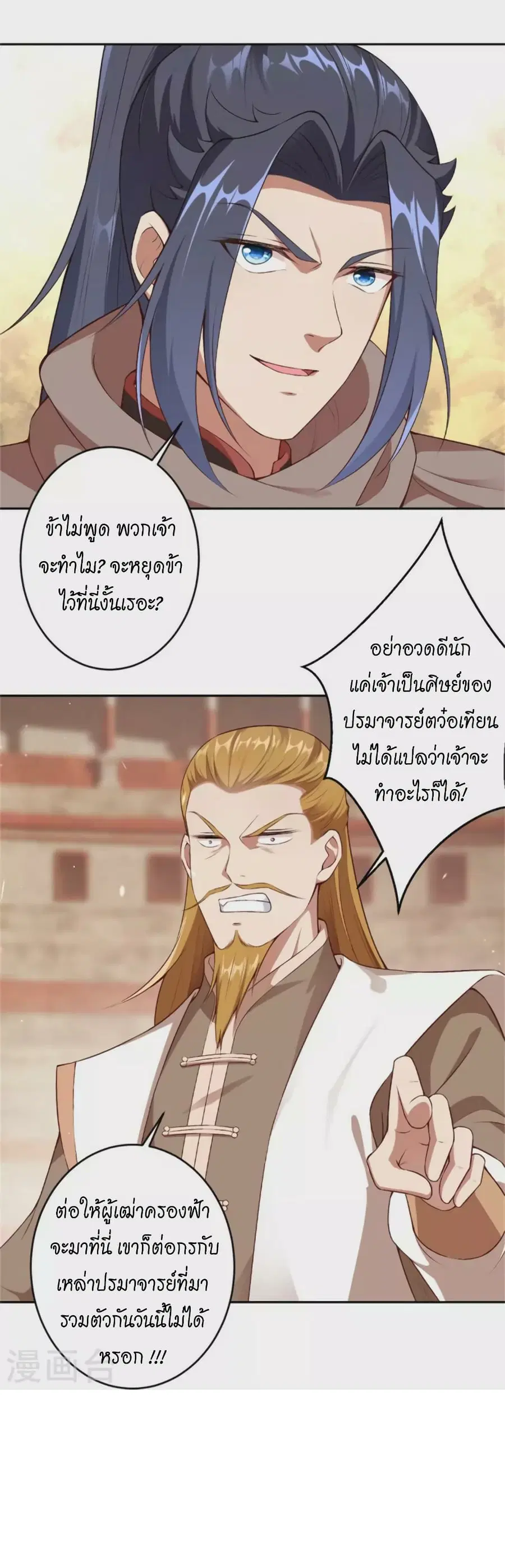 Against the Gods ตอนที่ 455 หน้า 31