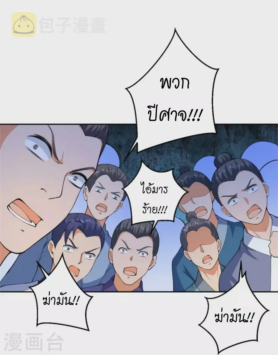 Against the Gods ตอนที่ 455 หน้า 22