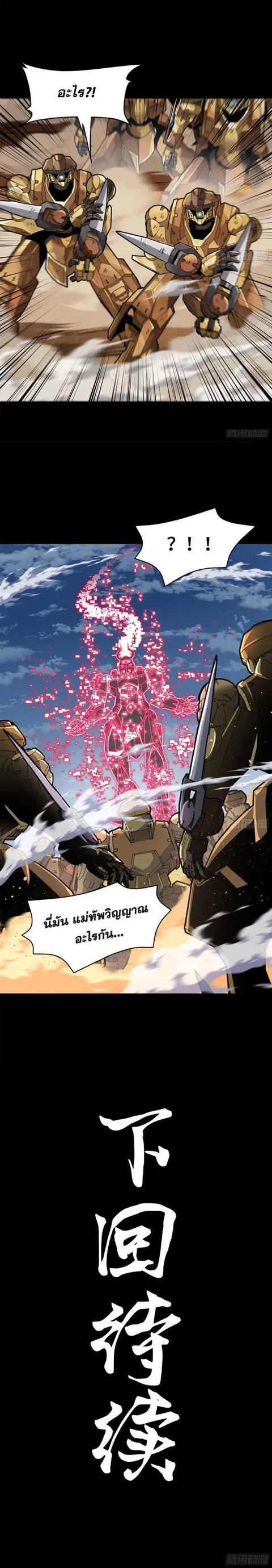 Legend of Star General ตอนที่ 154 หน้า 23