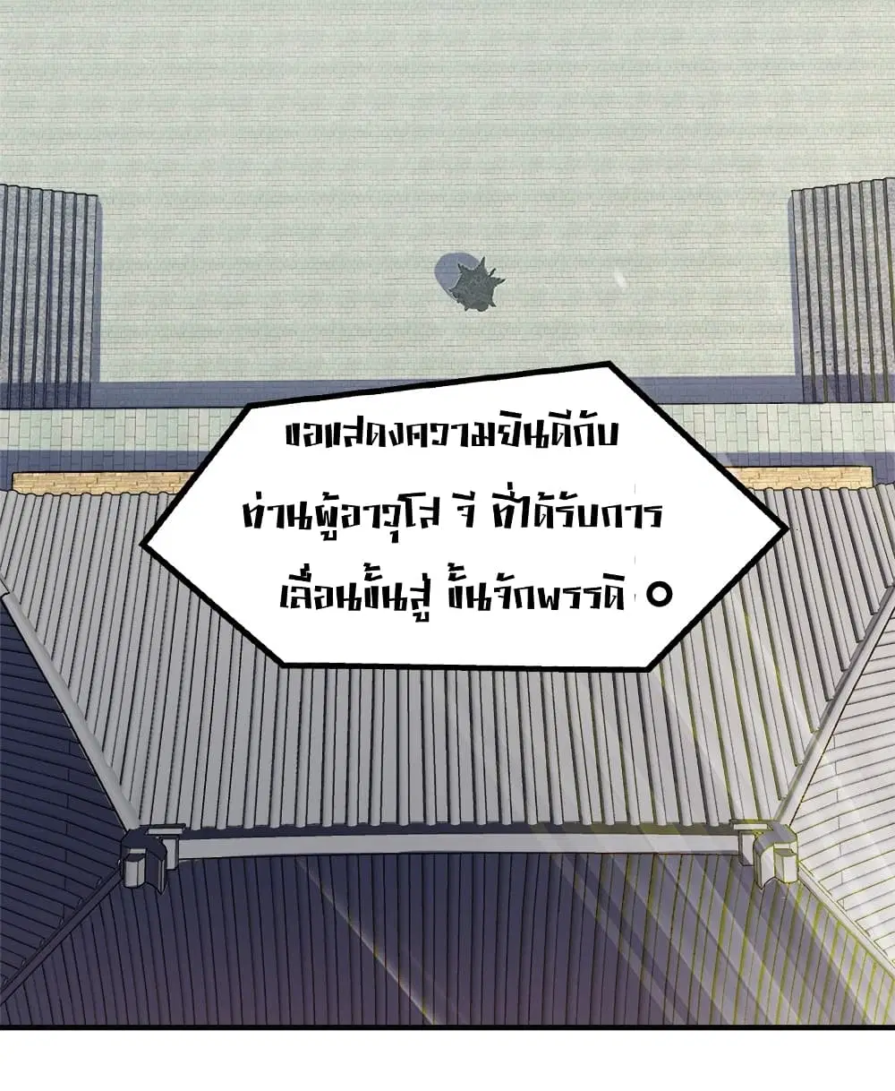 The Martial Emperor’s Life After Seclusion ตอนที่ 9 หน้า 30