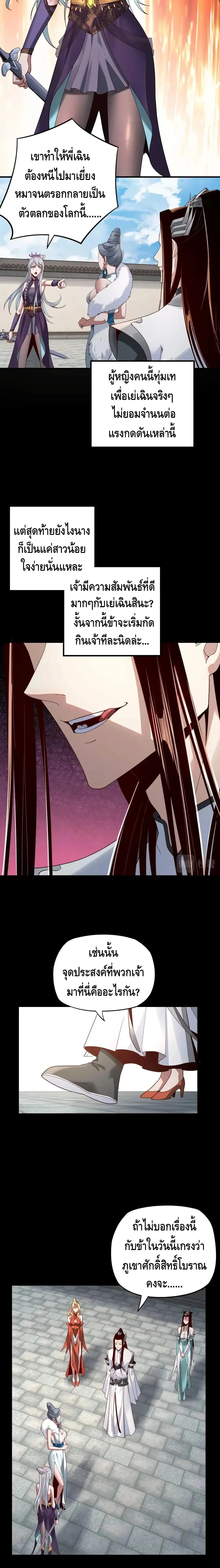 Villain is here ตอนที่ 18 หน้า 11