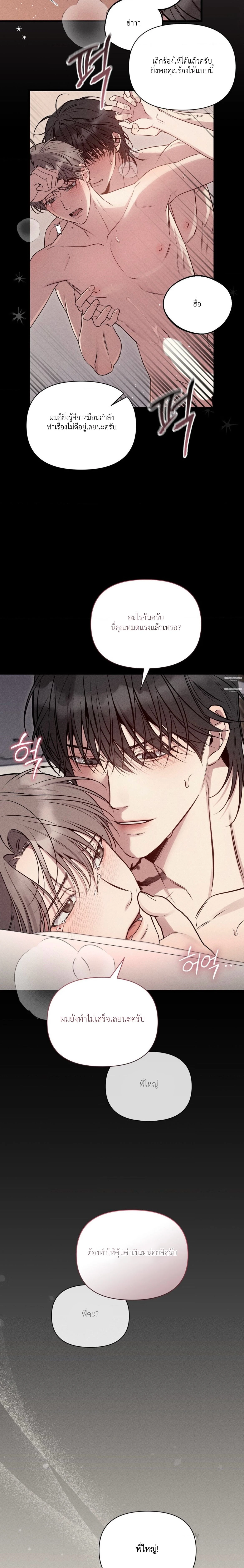 Boredom Alert – แจ้งเตือนความเบื่อ ตอนที่ 3 หน้า 13