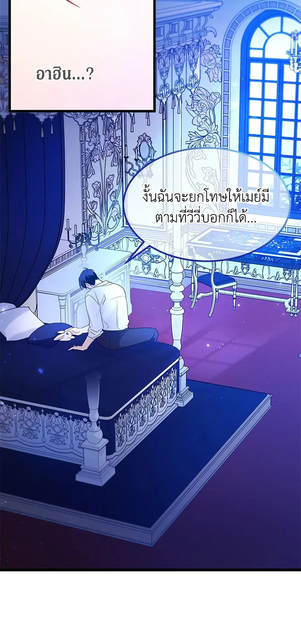The Symbiotic Relationship Between a Panther and a Rabbit ตอนที่ 15 หน้า 37