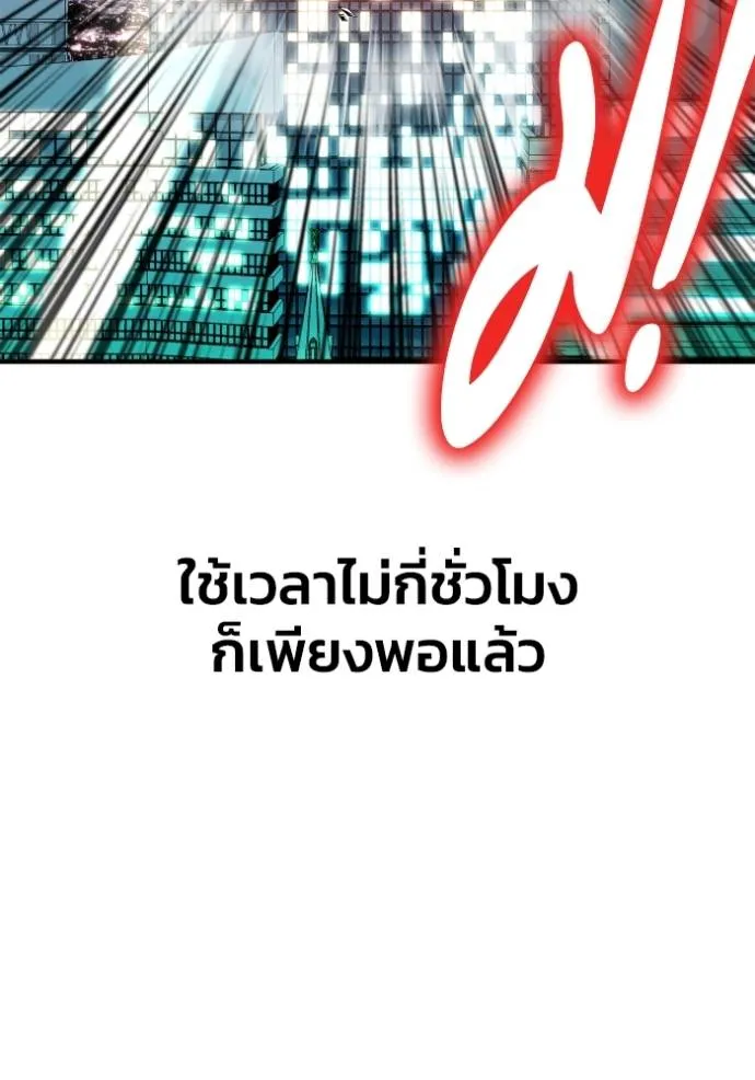 Superhuman Battlefield เกมของยอดมนุษย์ ตอนที่ 123 หน้า 7