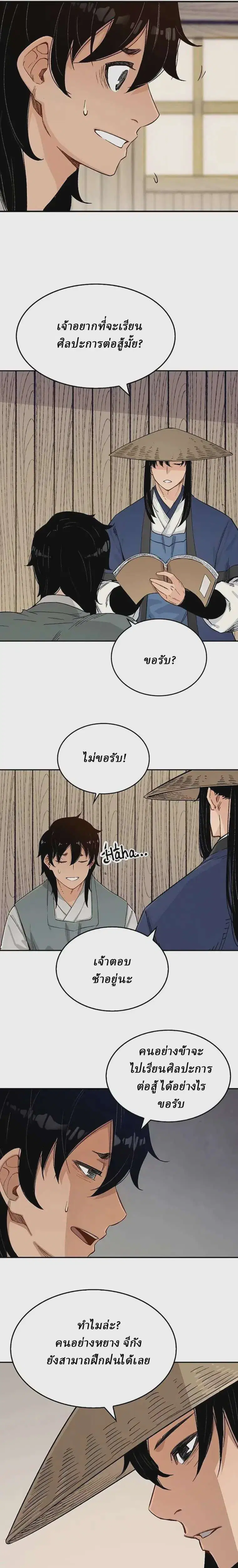 Reborn As The Heavenly Demon ตอนที่ 8 หน้า 19