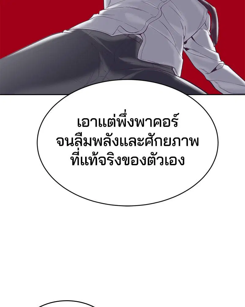 The Boy of Death ตอนที่ 108 หน้า 75