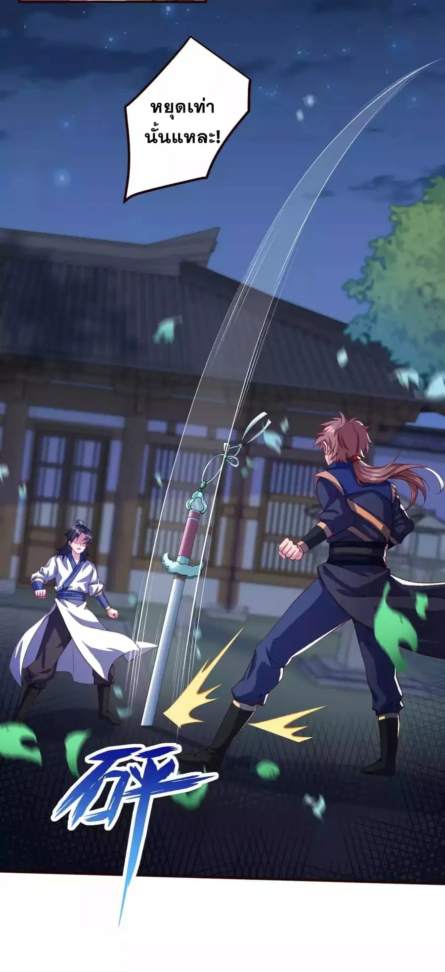 Against the Gods ตอนที่ 326 หน้า 13