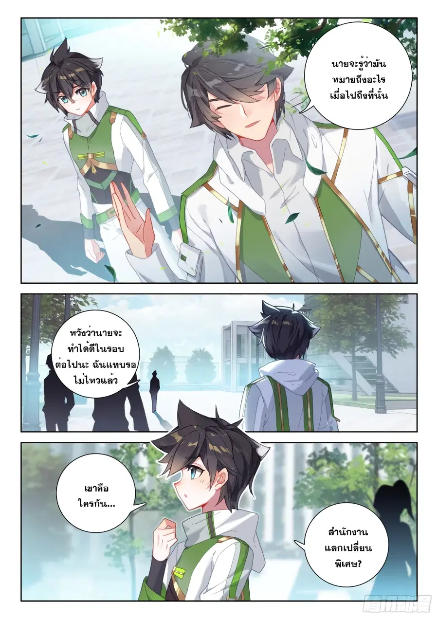 Douluo Dalu IV ตอนที่ 230 หน้า 4
