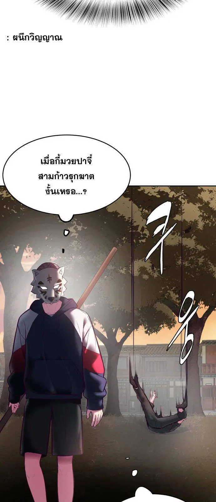 The Boy of Death ตอนที่ 130 หน้า 41