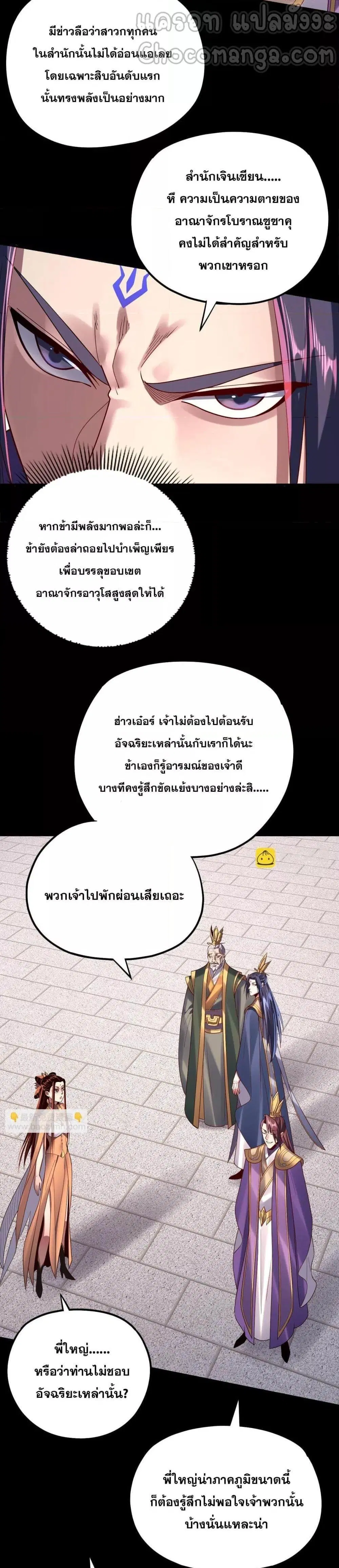 Villain is here ตอนที่ 139 หน้า 16