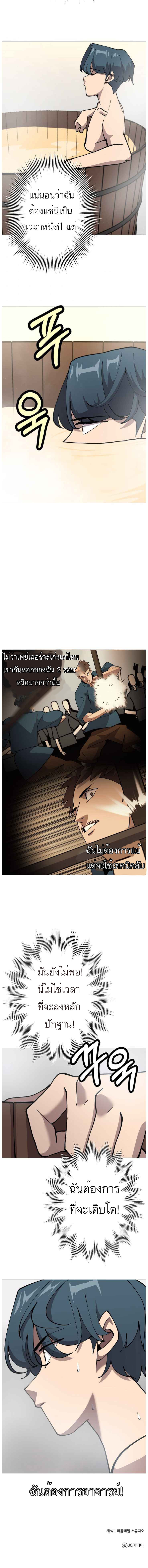 The Story of a Low-Rank จากเบี้ยสู่ราชัน ตอนที่ 22 หน้า 15