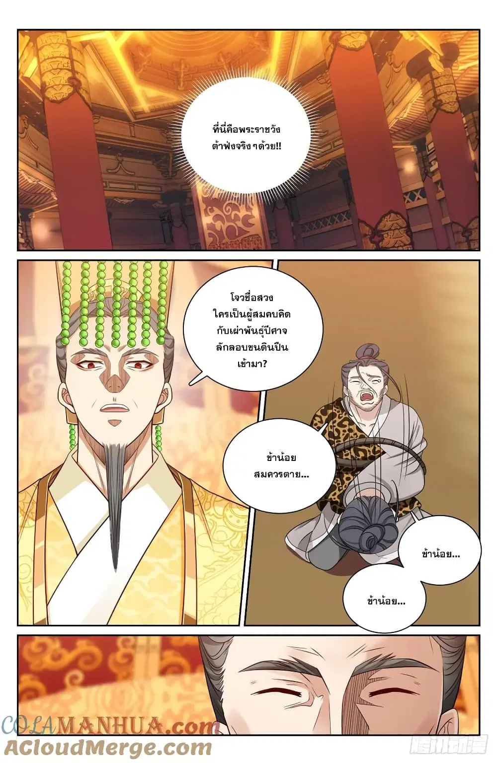 Nightwatcher ตอนที่ 199 หน้า 15