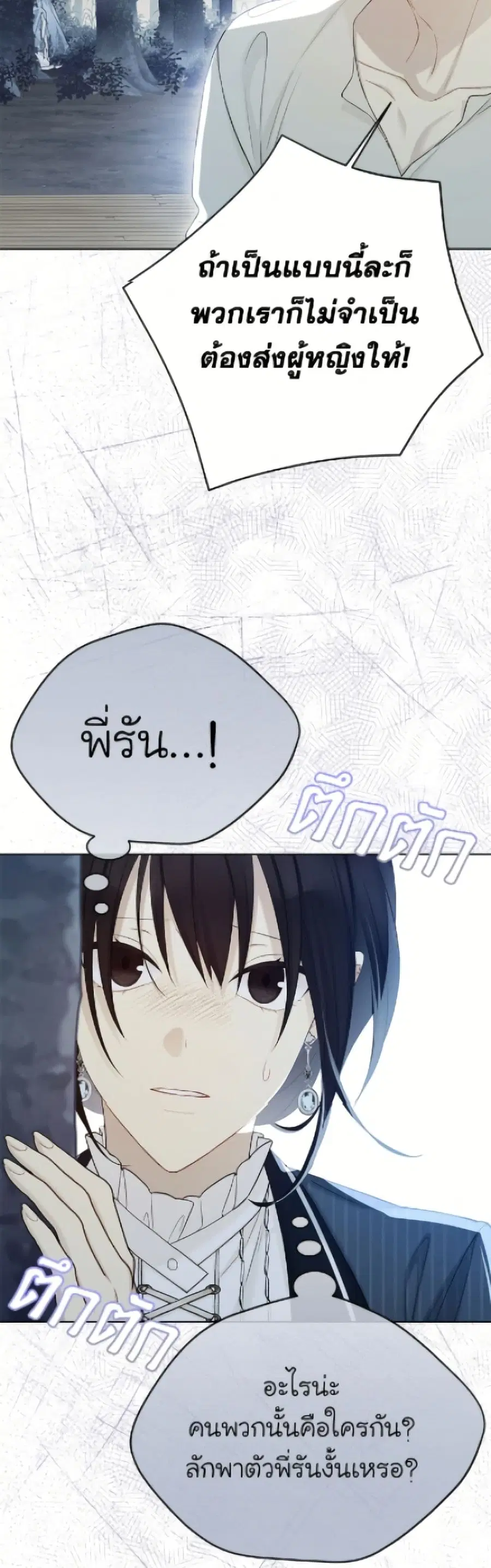 The Viridescent Crown ตอนที่ 125 หน้า 33