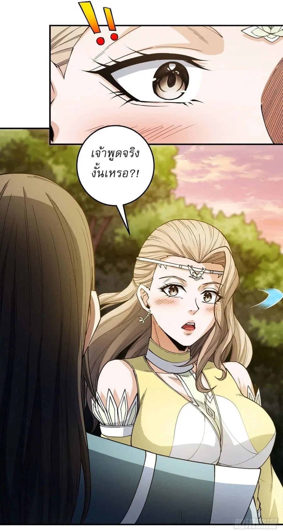 God of Martial Arts ตอนที่ 595 หน้า 23