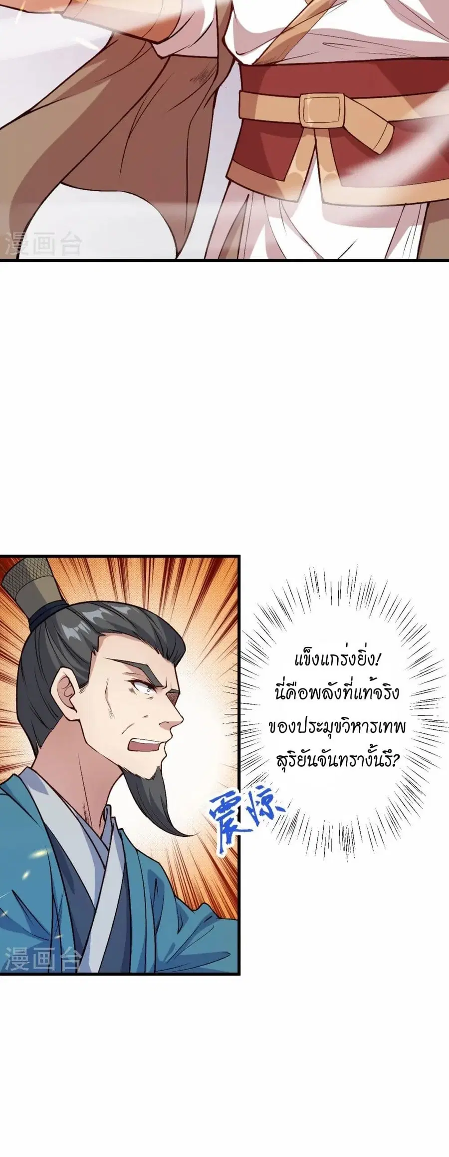 Against the Gods ตอนที่ 537 หน้า 7