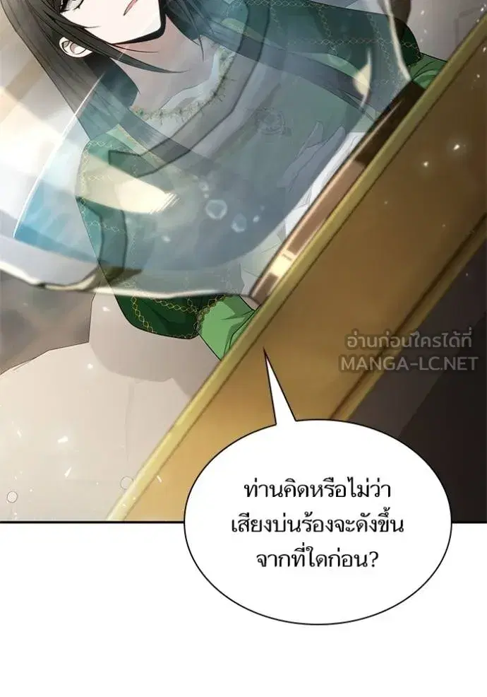 I Am the Queen in This Life ตอนที่ 145 หน้า 24