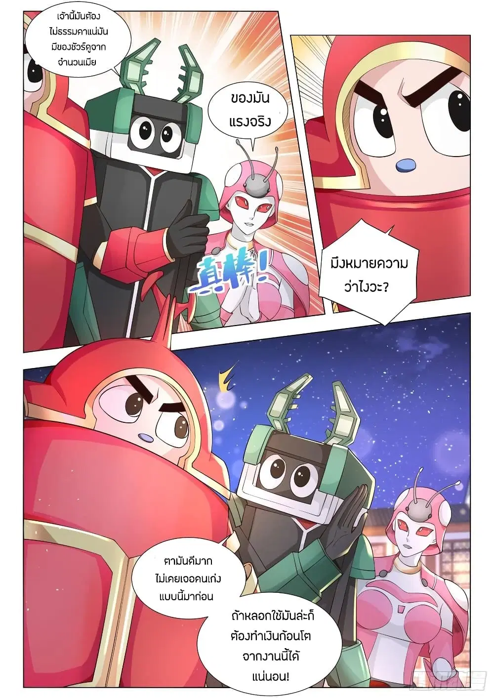 Shen Hao’s Heavenly Fall System ตอนที่ 99 หน้า 4
