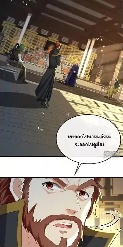 The Ten Great Emperors At The Beginning Are All My Apprentices ตอนที่ 142 หน้า 27