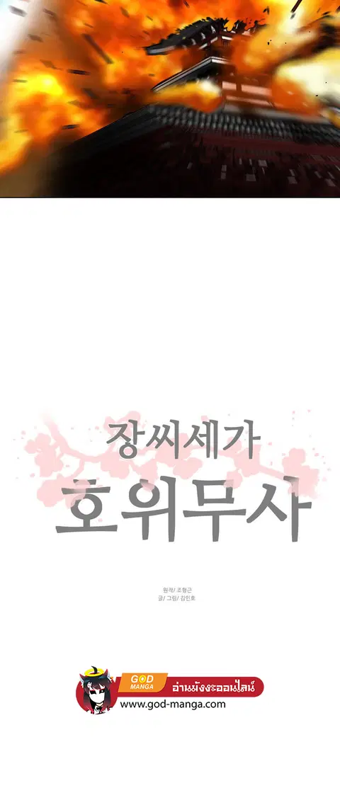 Escort Warrior ตอนที่ 53 หน้า 42