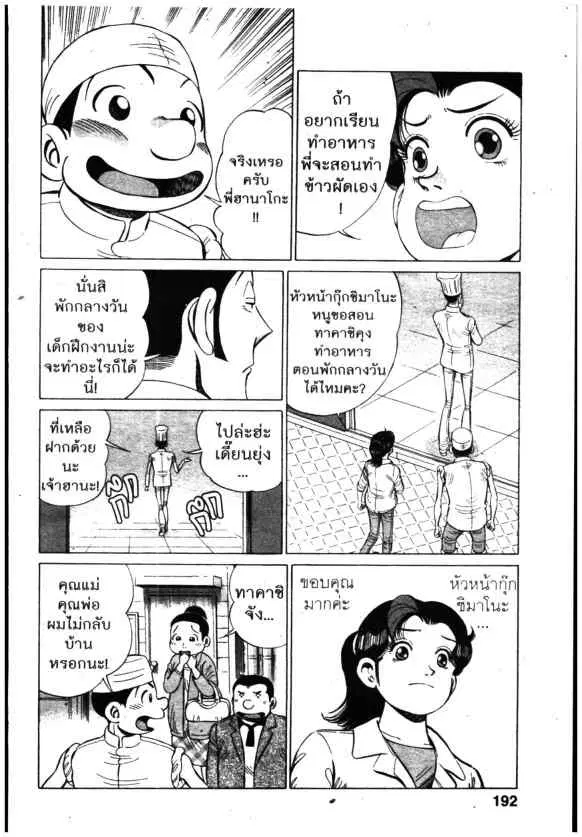 Kachuu Hana ตอนที่ 145 หน้า 24