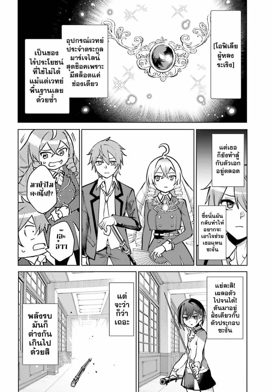 Danshi Kinsei Game Sekai de Ore ga Yarubeki Yuiitsu no Koto Yuri no Ma ni Hasamaru Otoko to Shite Tensei shite shimaimashita ตอนที่ 12 หน้า 15