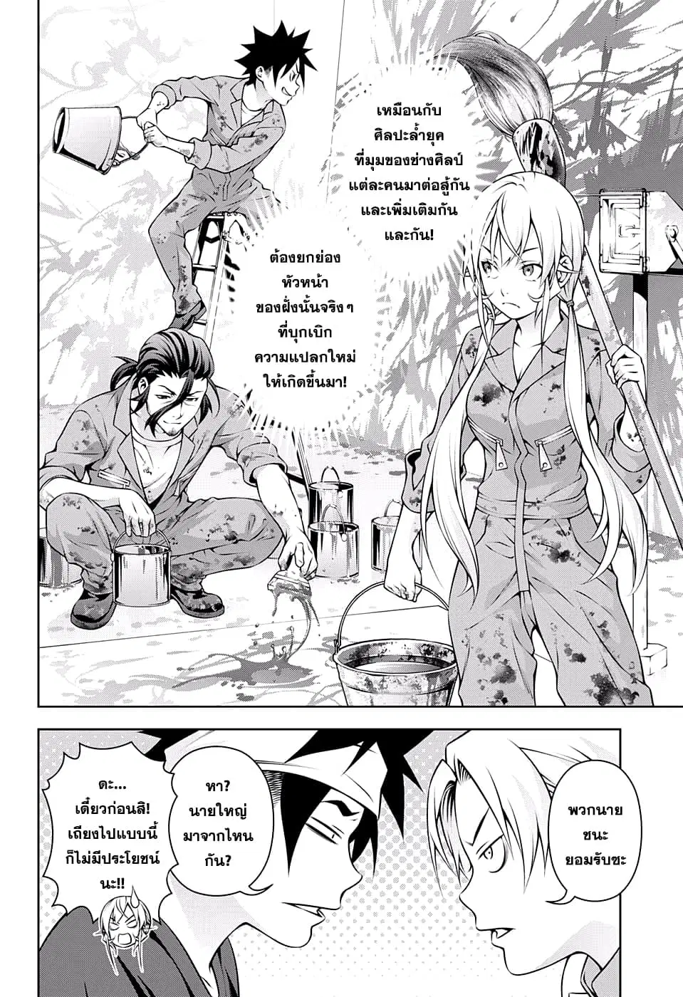 Shokugeki no Soma ตอนที่ 203 หน้า 12