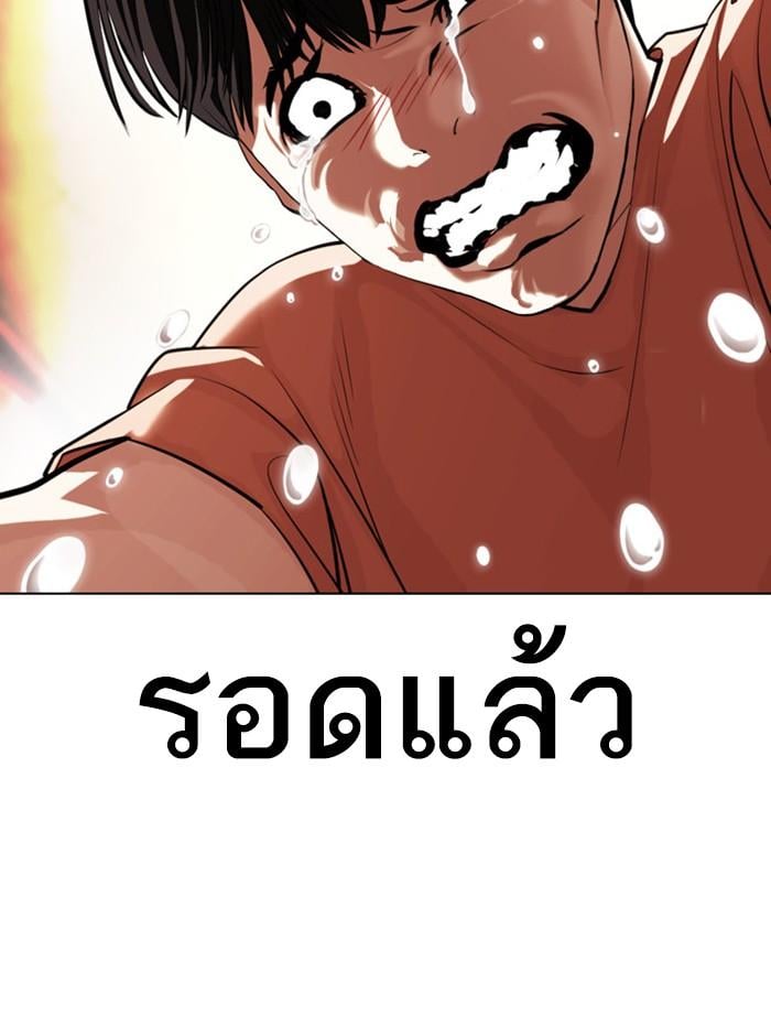 Lookism ตอนที่ 396 หน้า 46