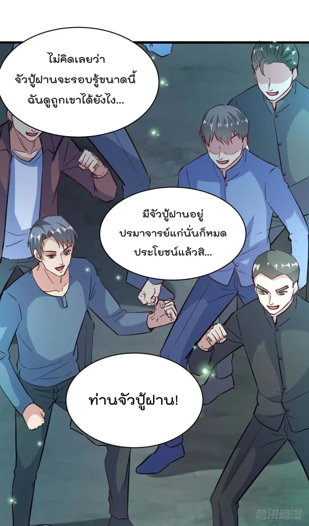 Rebirth Abandoned Less Return ตอนที่ 162 หน้า 4