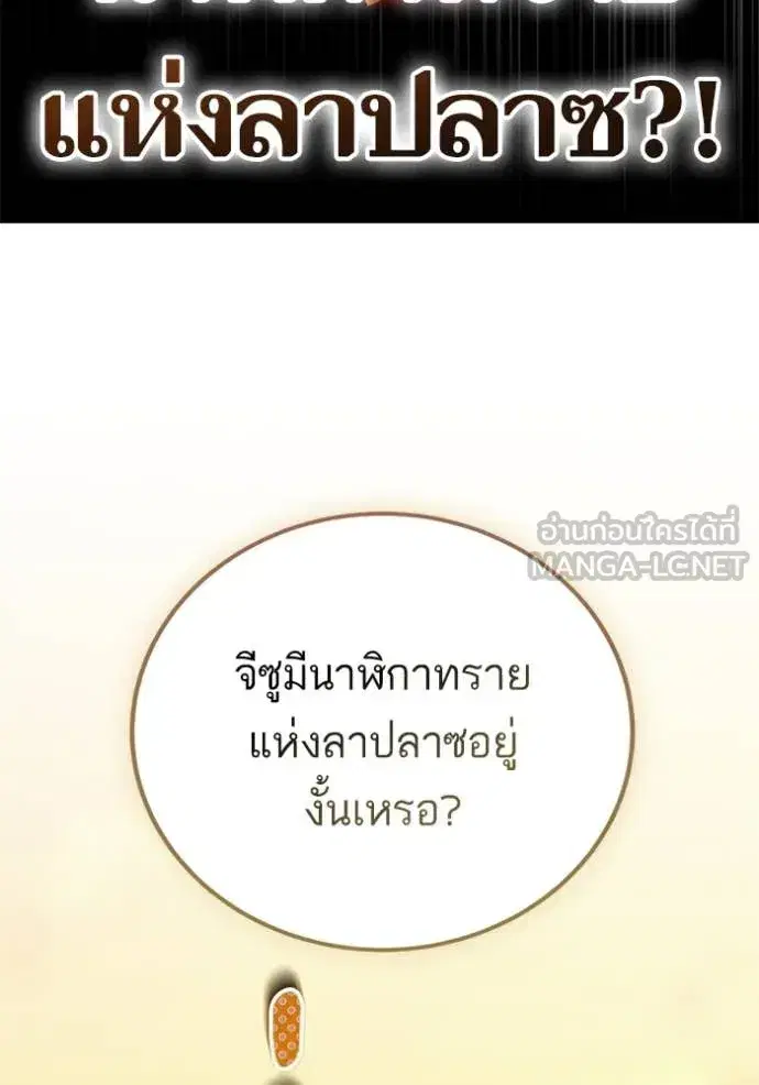 Return to Player ตอนที่ 198 หน้า 73