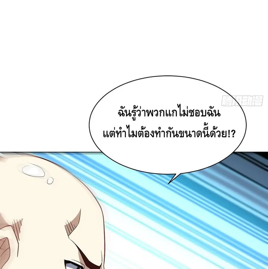 High Energy Strikes ตอนที่ 75 หน้า 72